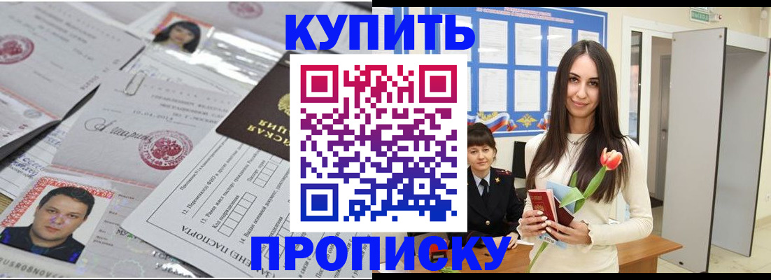 пропишу в квартире в Отрадном