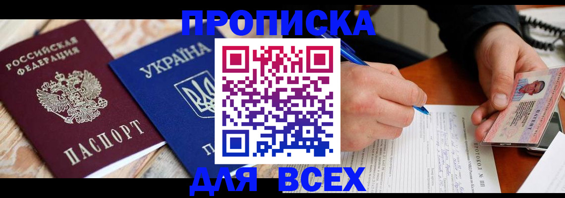 регистрация в Отрадном