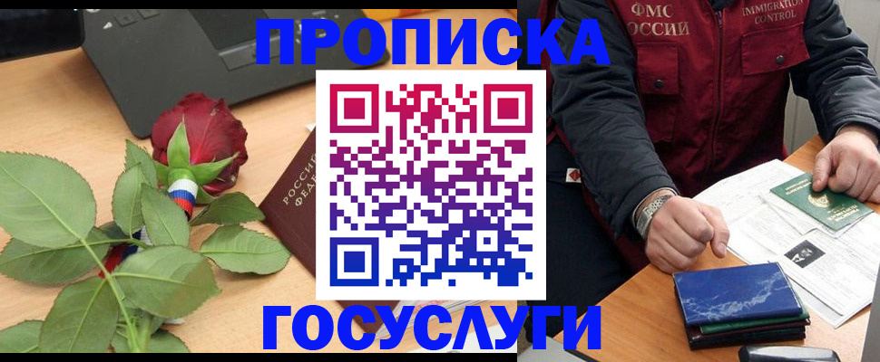 временная регистрация 2025 в Отрадном