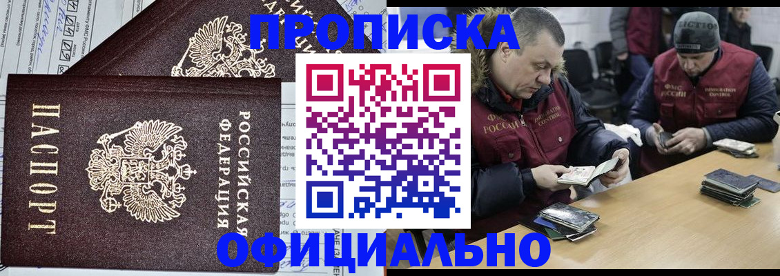 прописка для школы в Отрадном